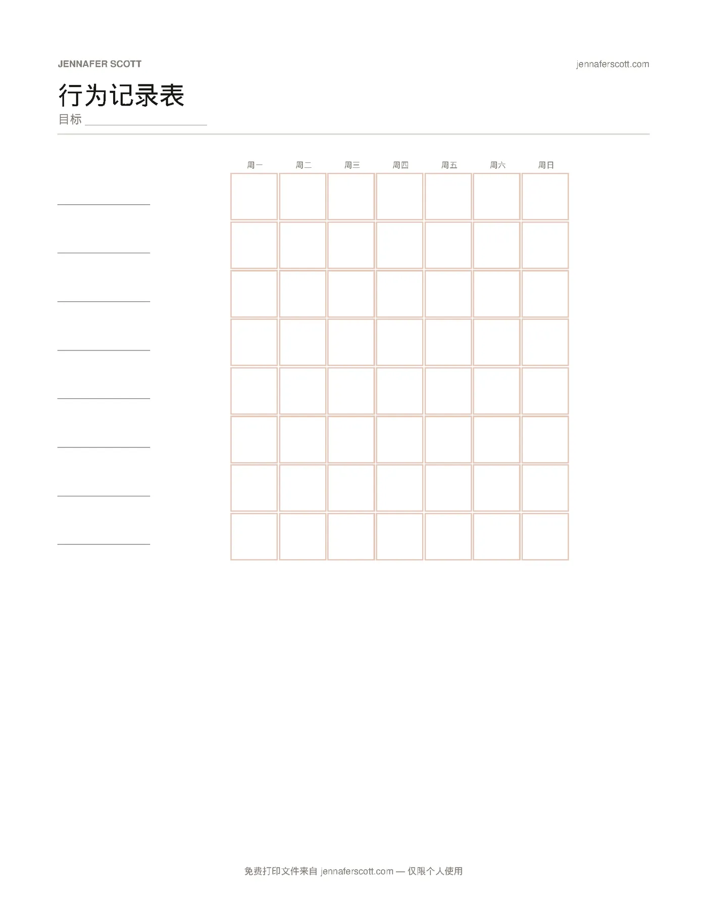免费打印行为图表 — printable preview