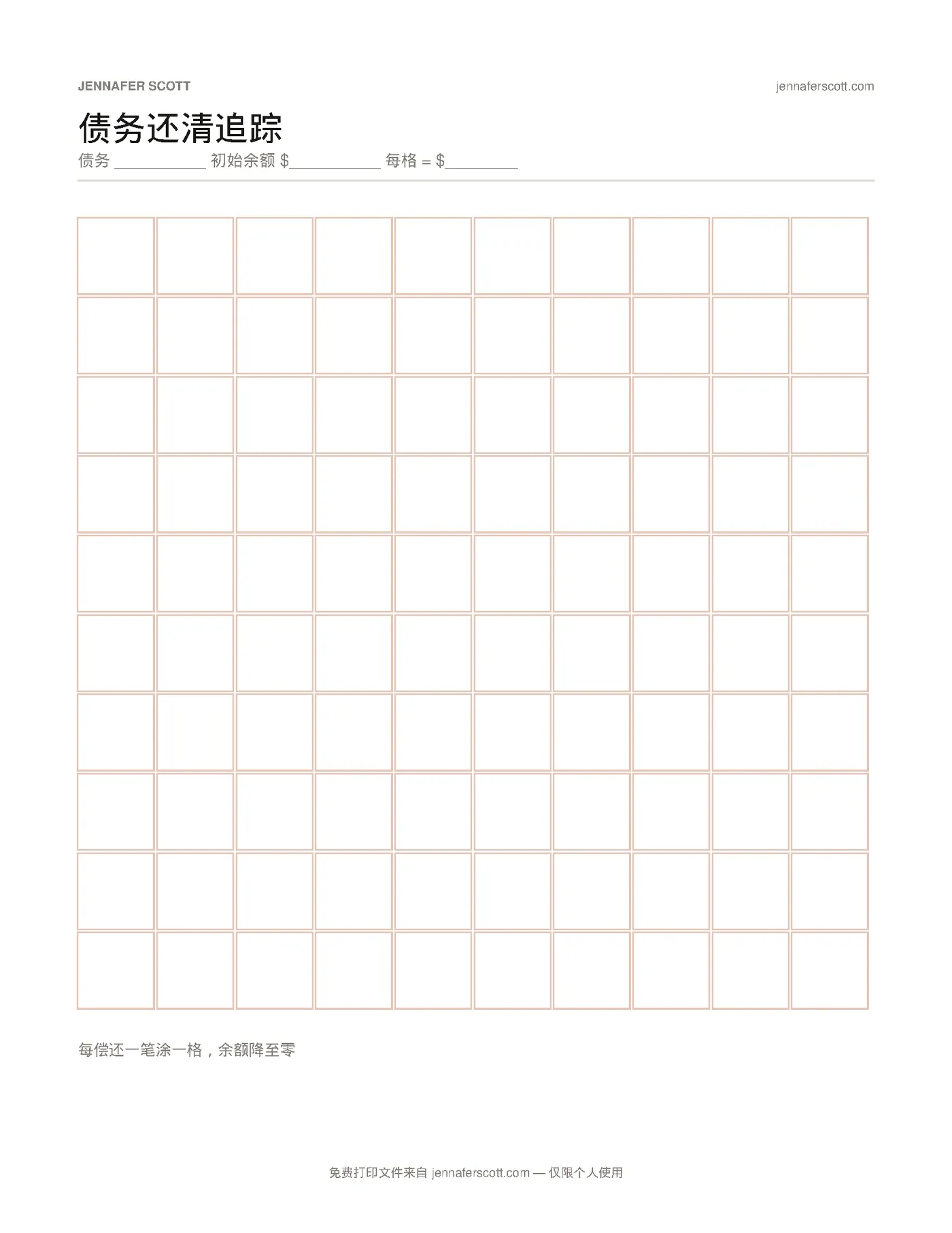 免费可打印债务还款追踪表 — printable preview