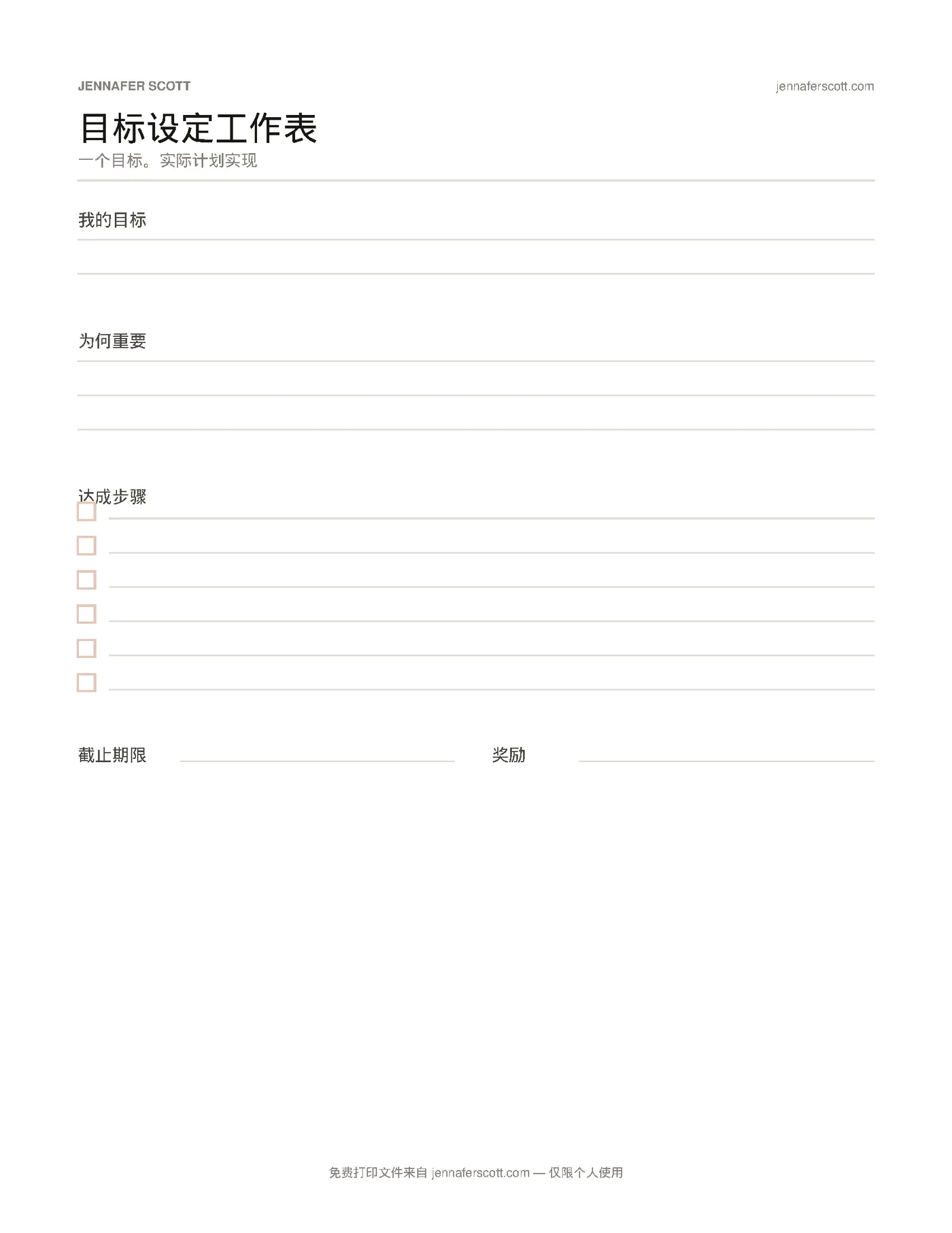 免费目标设定工作表（可打印） — printable preview