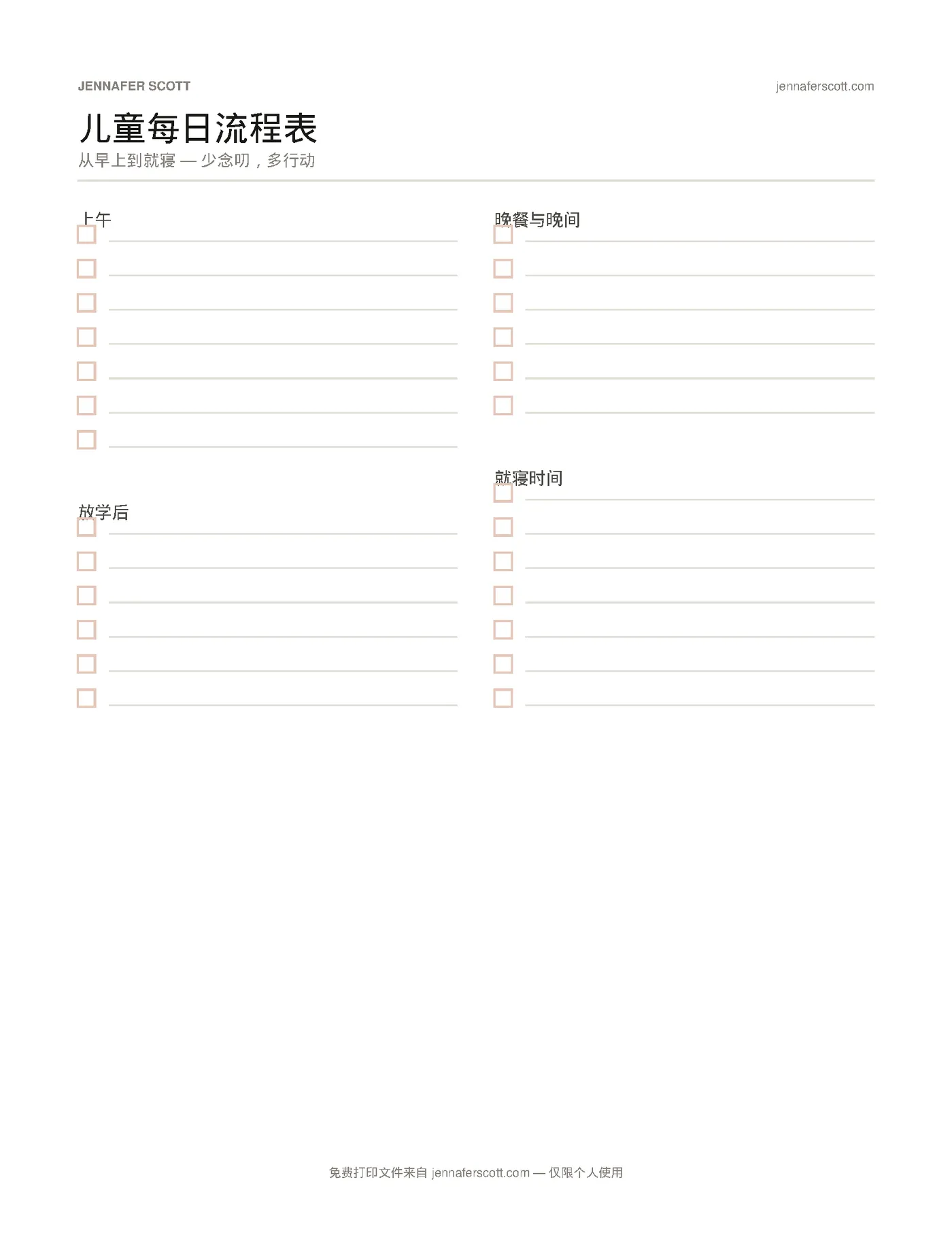 免费打印的儿童日常作息表 — printable preview