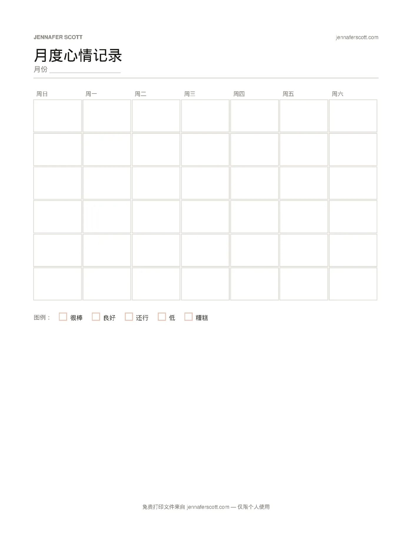 免费可打印情绪追踪表 — printable preview