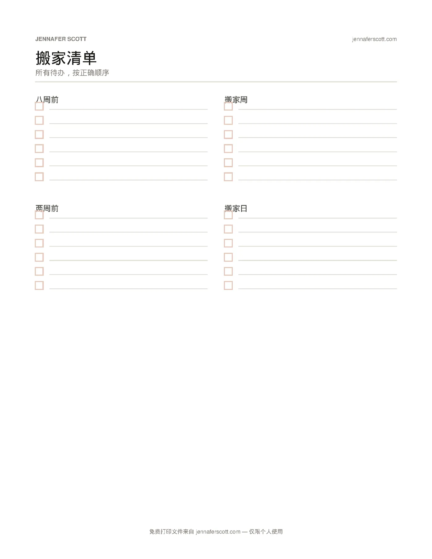 免费打印搬家清单 — printable preview