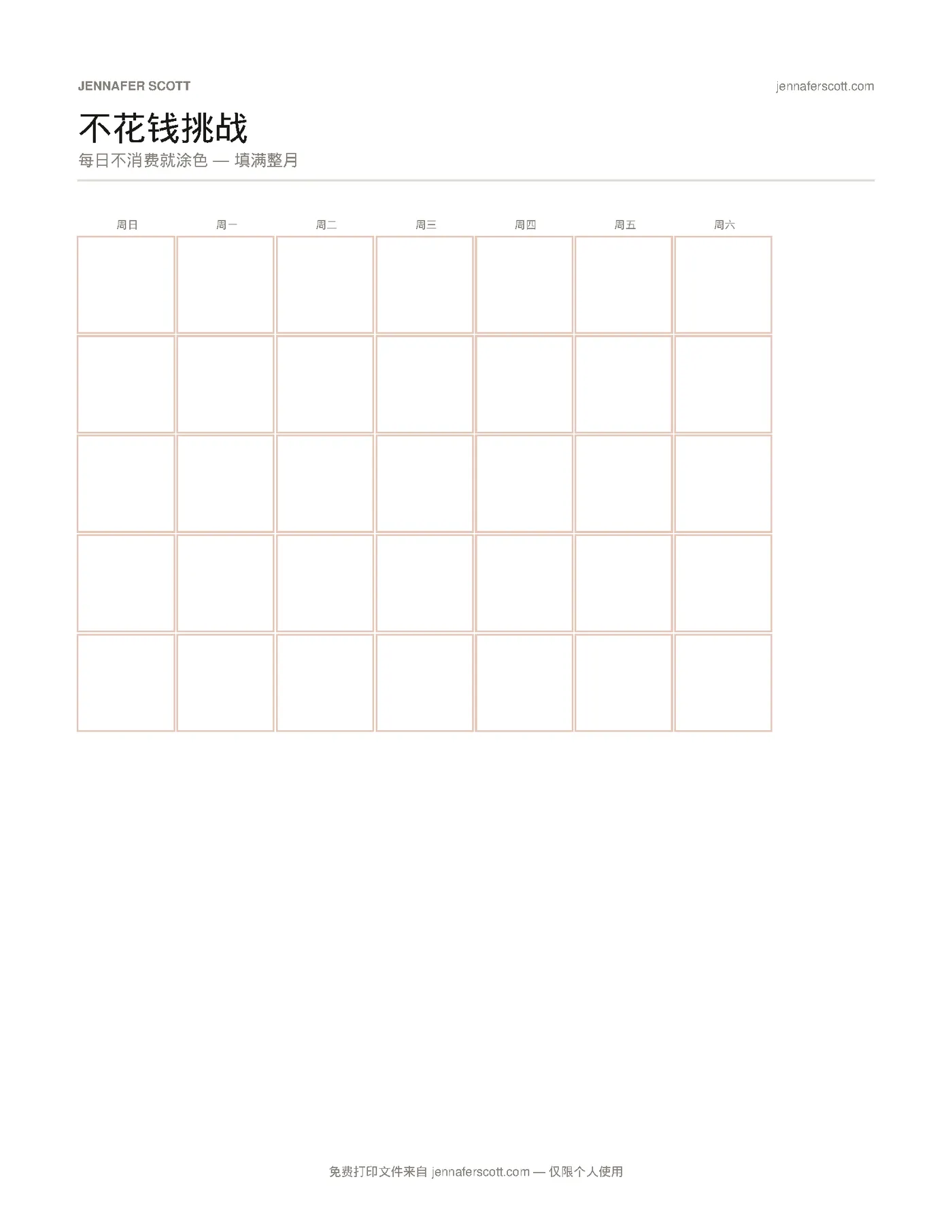 免费可打印的不花钱挑战追踪表 — printable preview