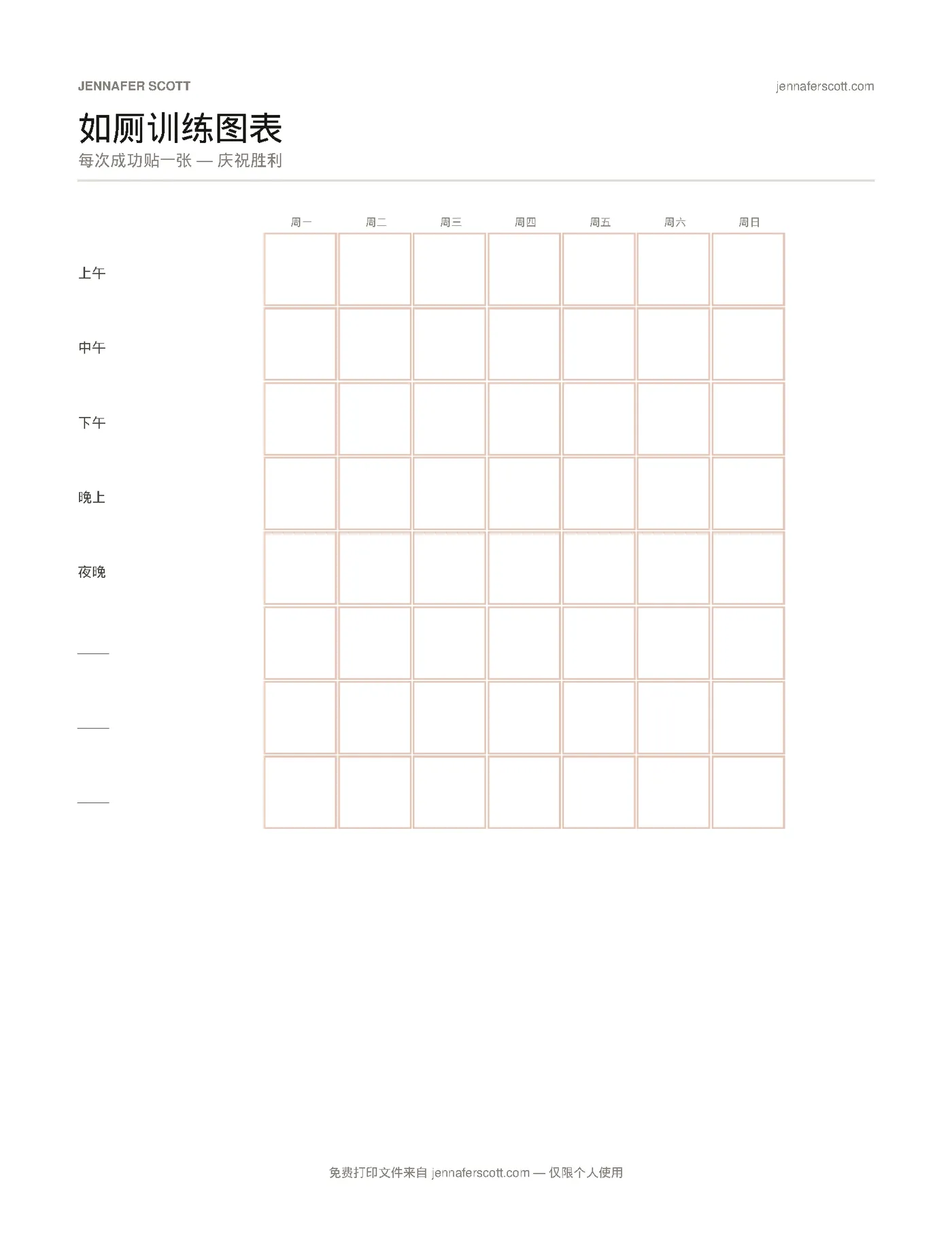 免费可打印如厕训练图表 — printable preview
