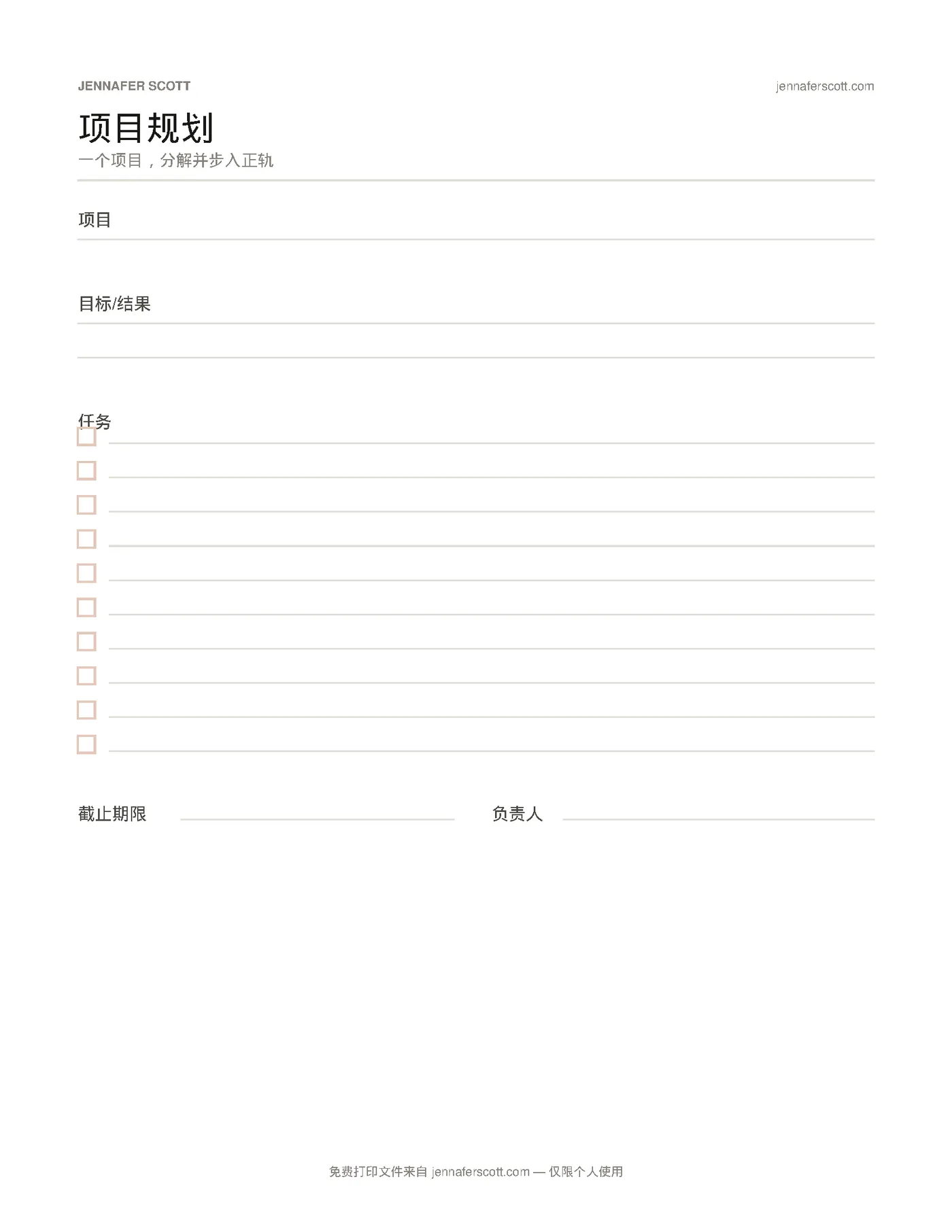 免费打印项目计划表 — printable preview