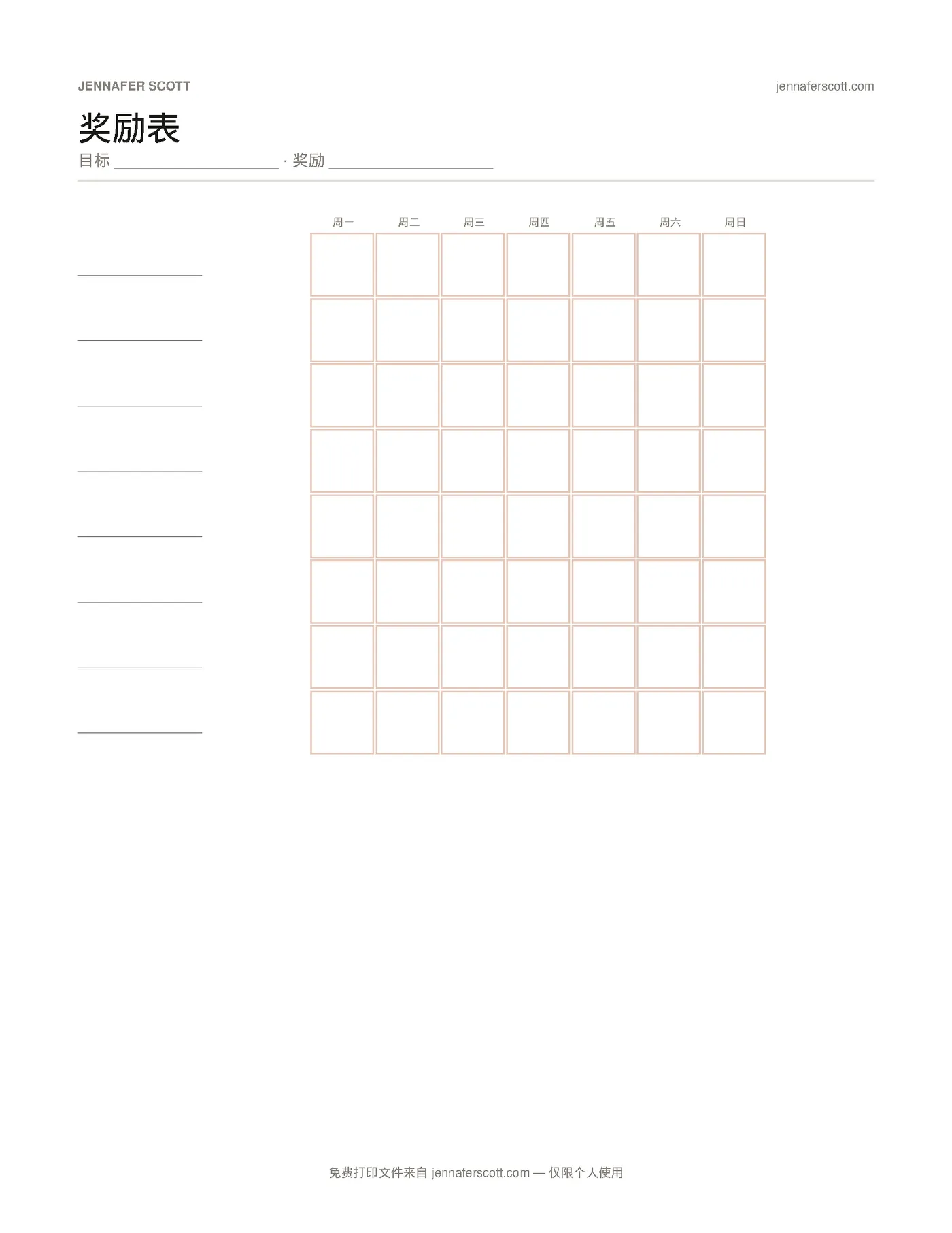 免费可打印奖励图表 — printable preview