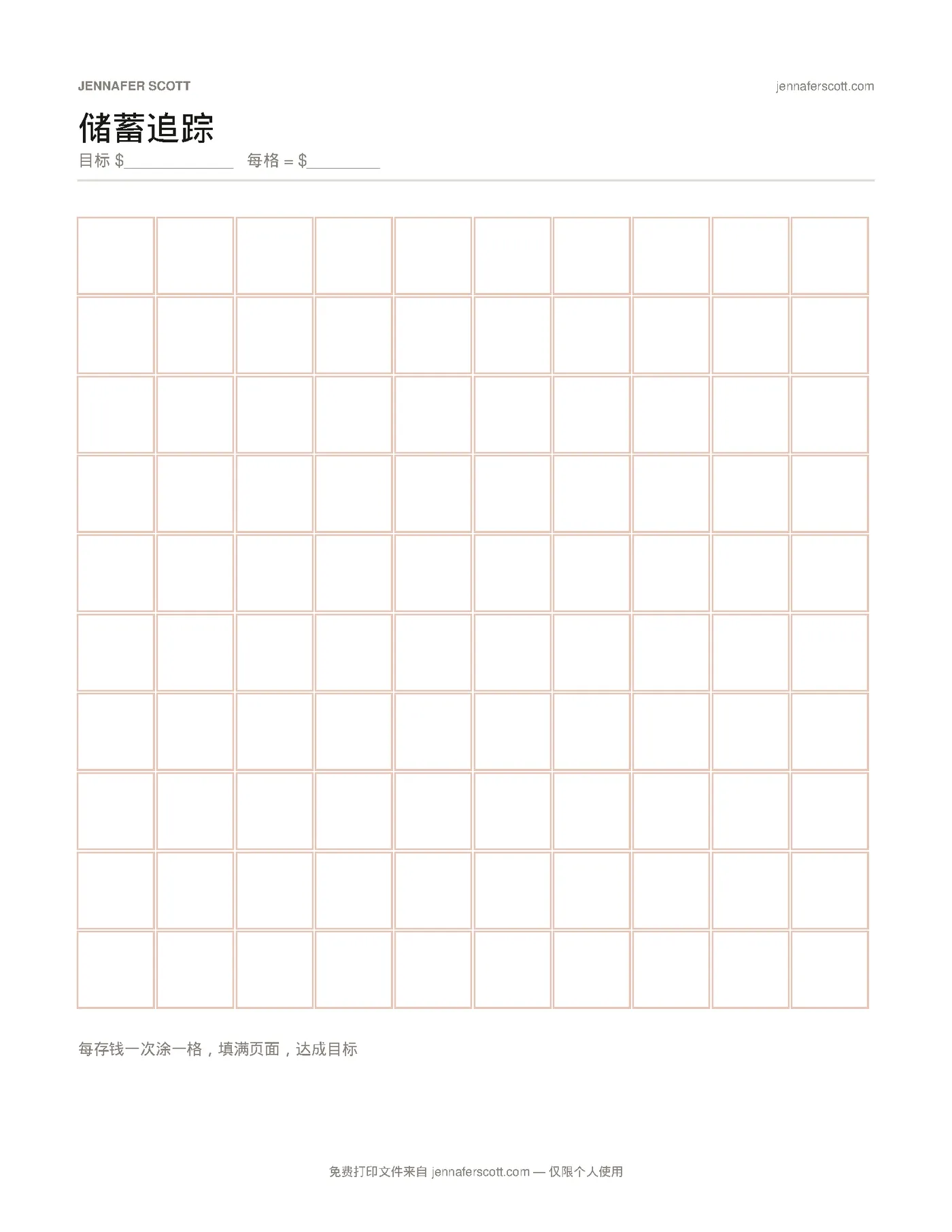 免费打印储蓄追踪表 — printable preview