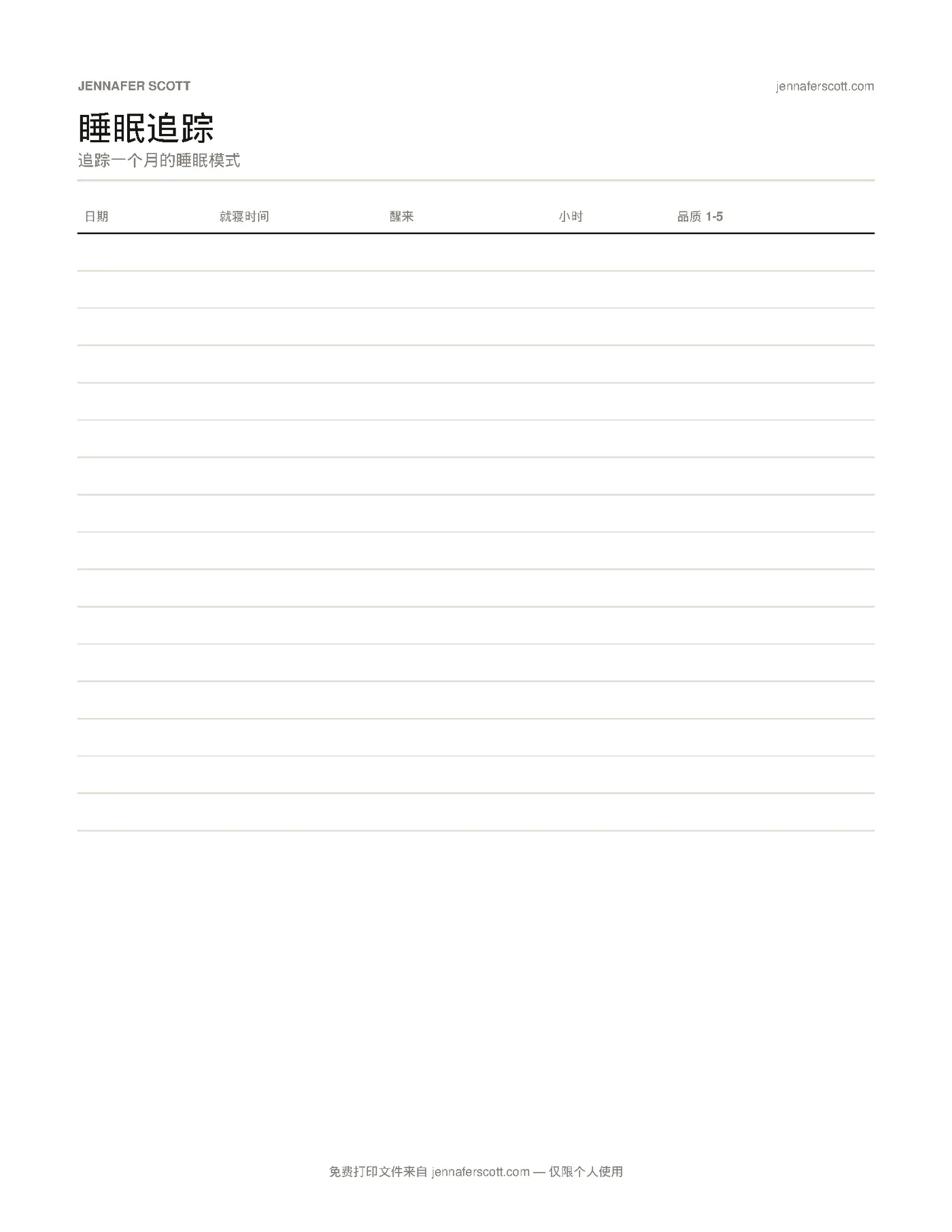 免费可打印睡眠记录表 — printable preview