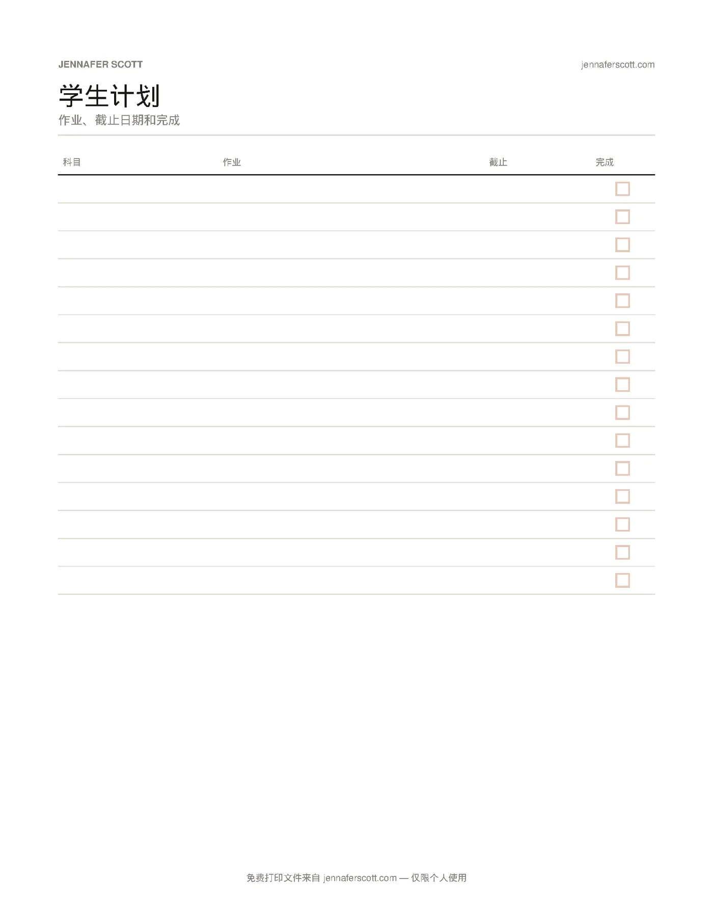 免费可打印学生计划表 — printable preview