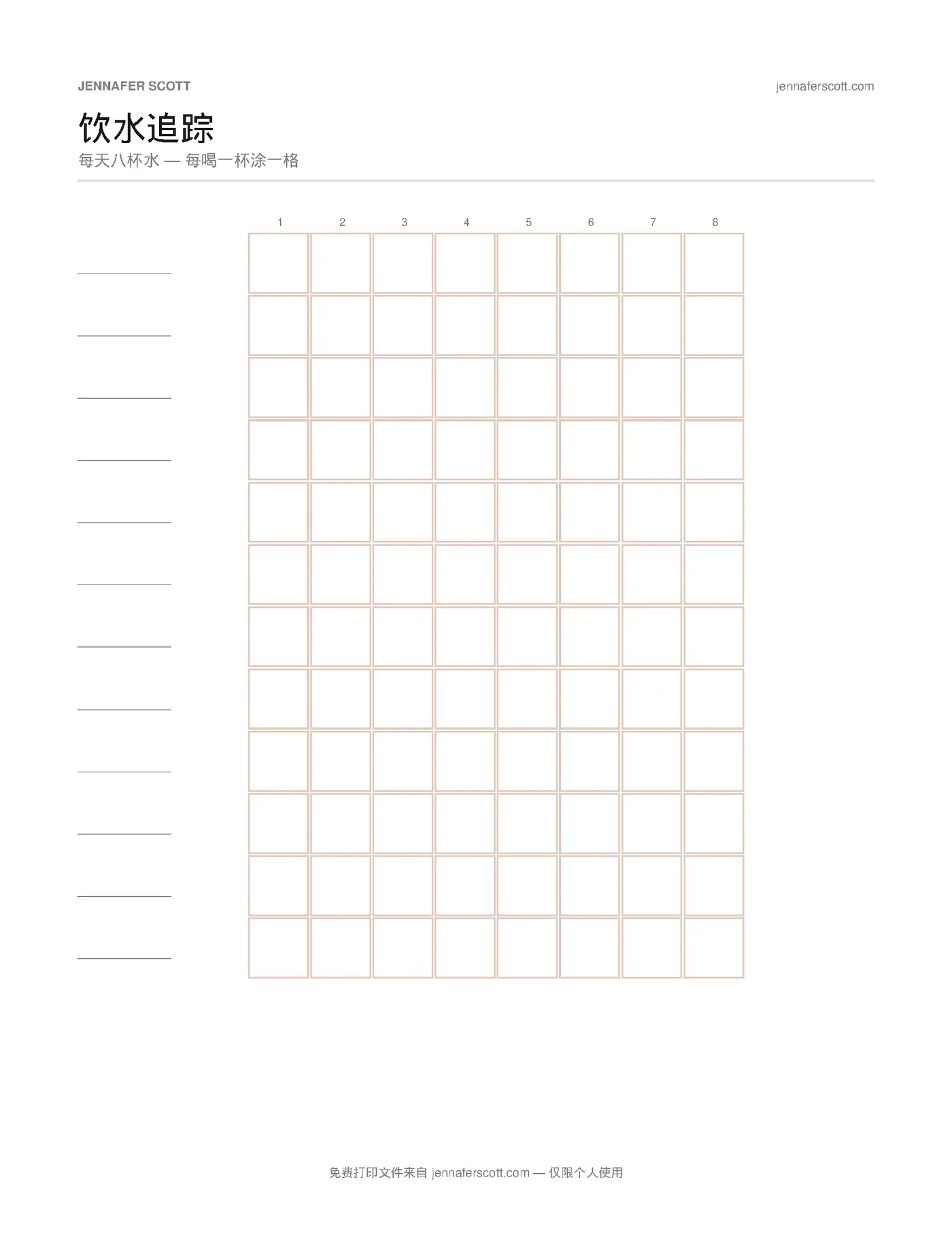 免费打印饮水追踪表 — printable preview