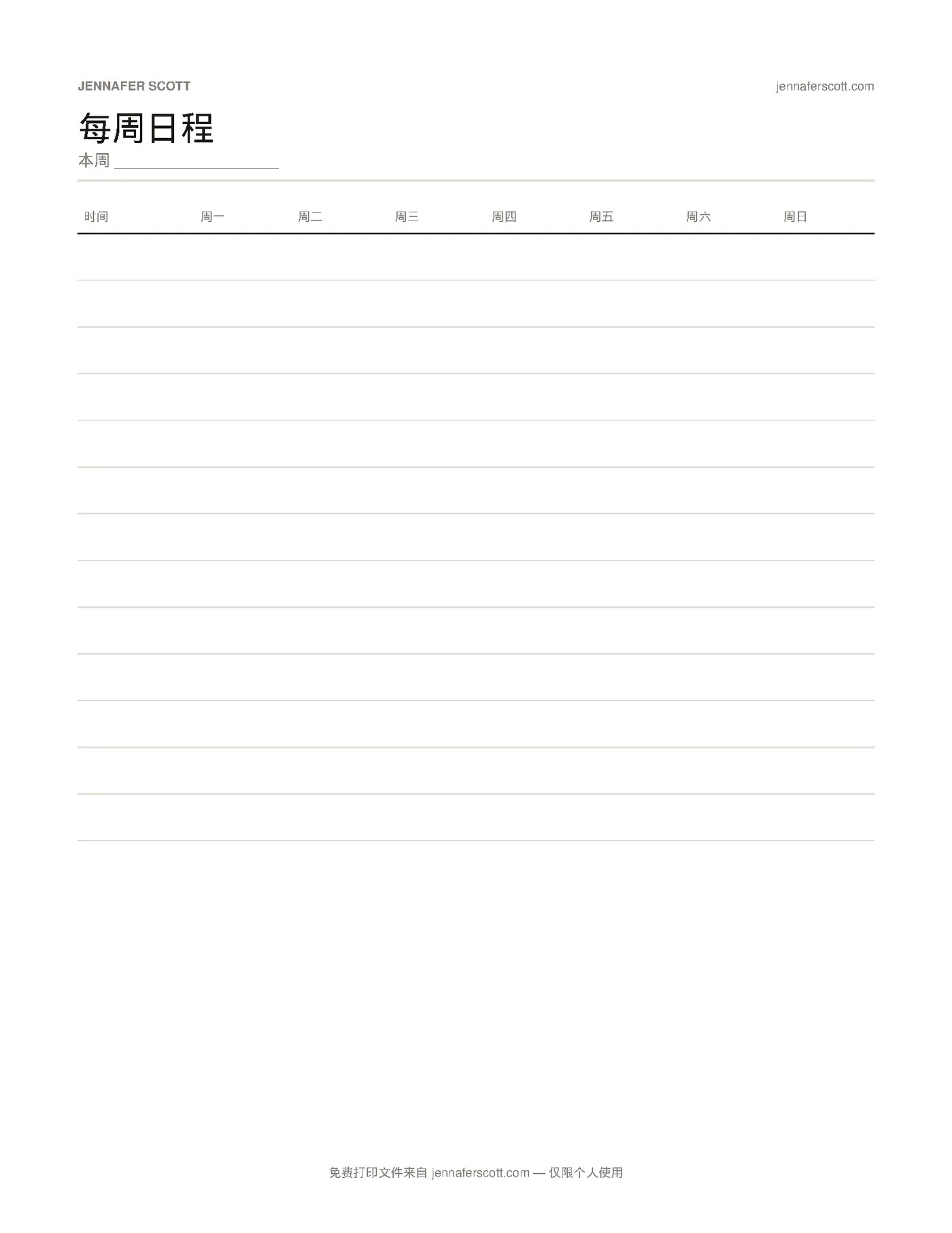 免费可打印每周日程表 — printable preview
