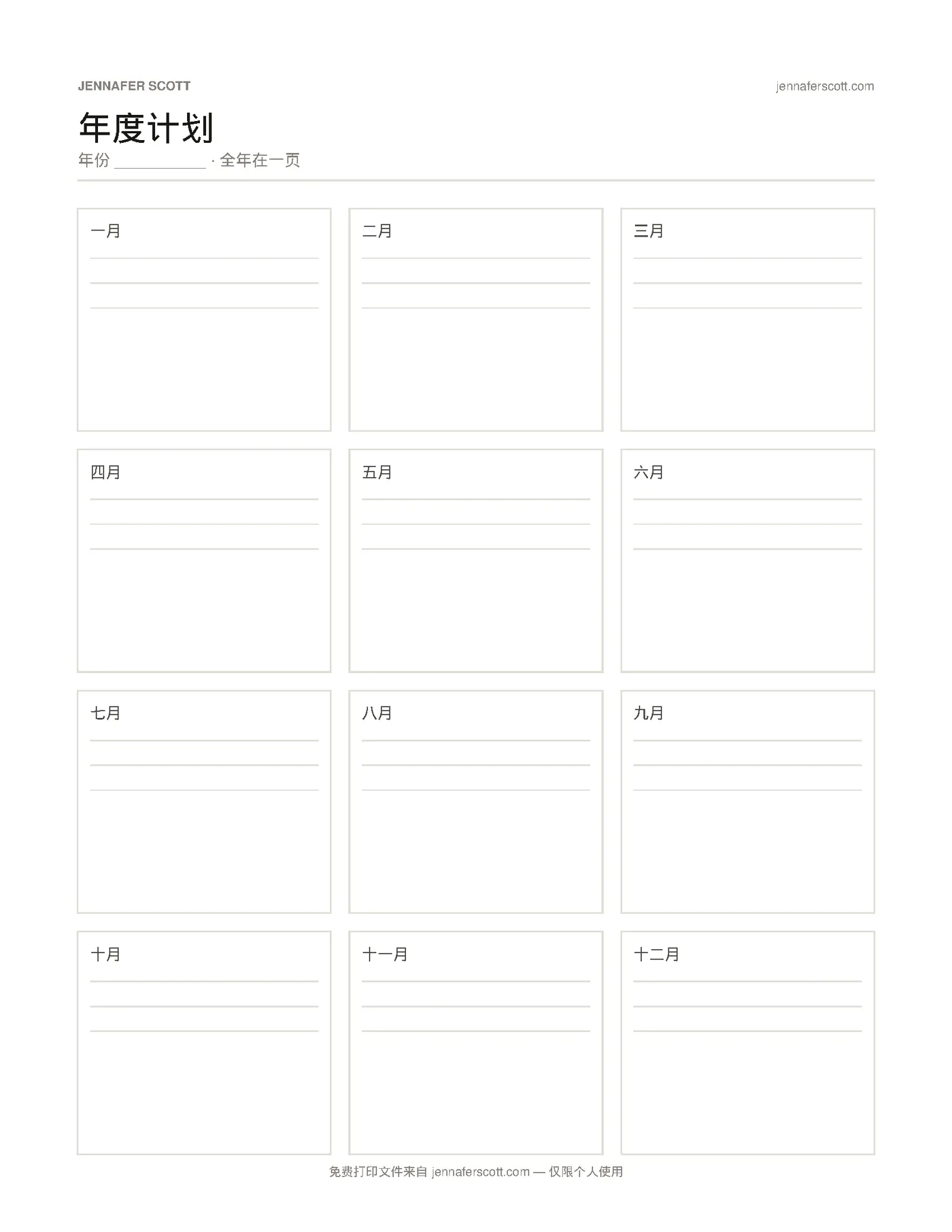 免费可打印年度计划表 — printable preview